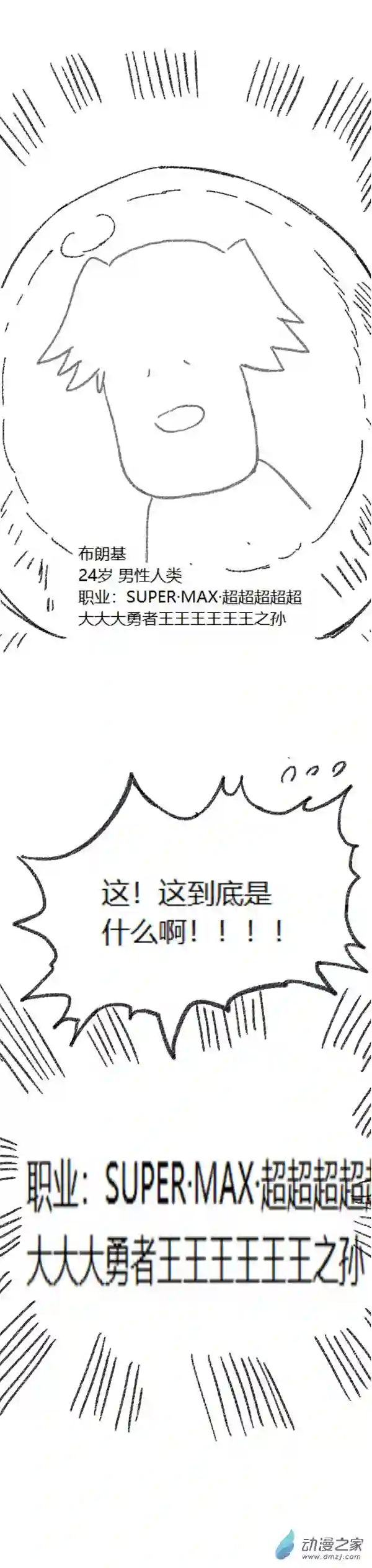 欢乐懒朋友第48话 复活魔法（上）