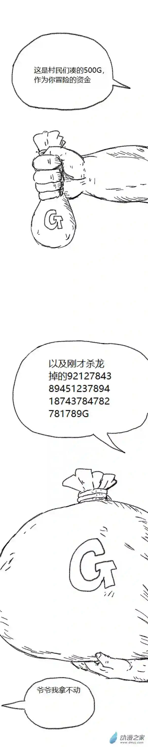 欢乐懒朋友第48话 复活魔法（上）