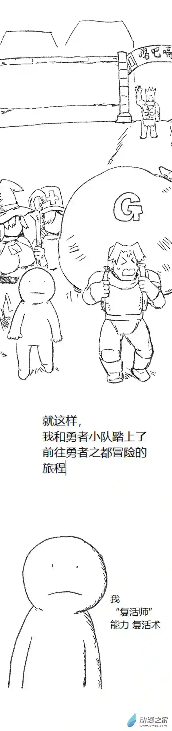 欢乐懒朋友第48话 复活魔法（上）