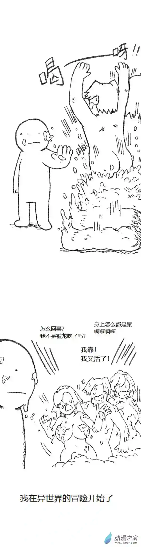 欢乐懒朋友第48话 复活魔法（上）