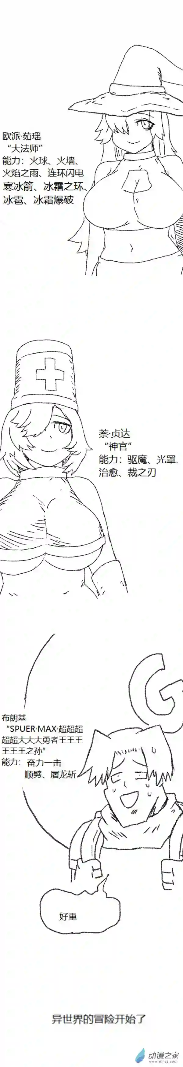 欢乐懒朋友第48话 复活魔法（上）