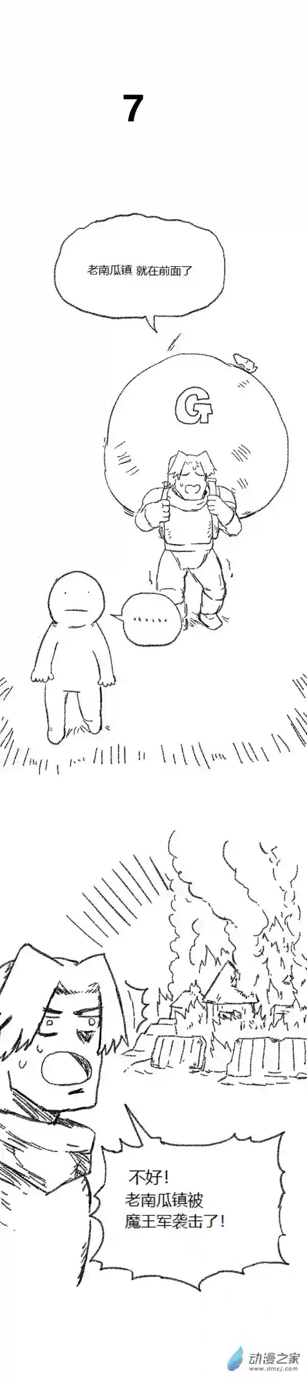 欢乐懒朋友第48话 复活魔法（上）