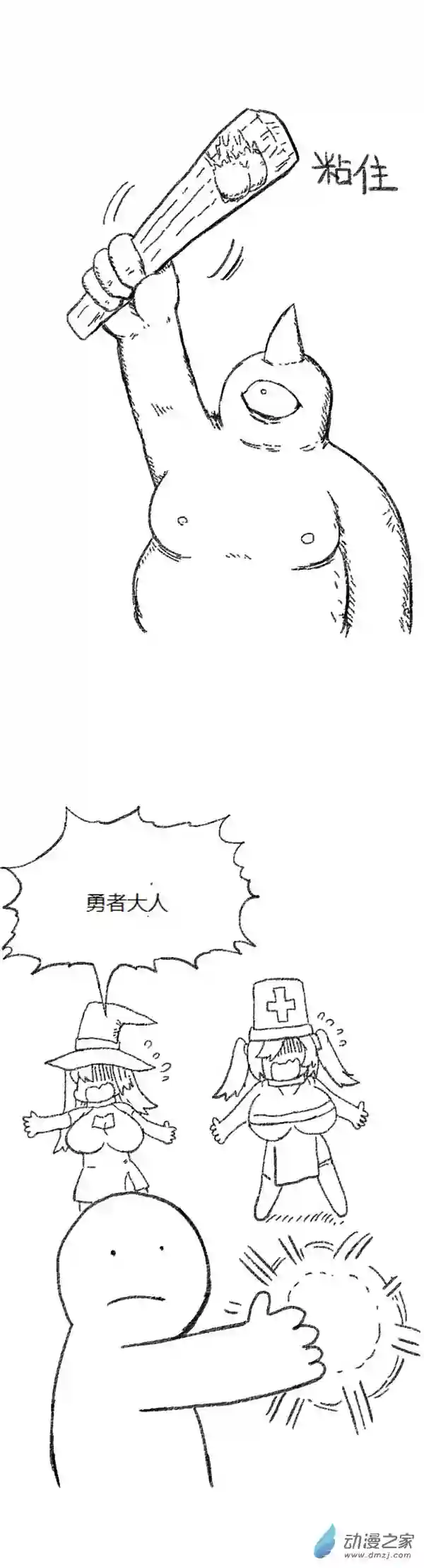 欢乐懒朋友第48话 复活魔法（上）