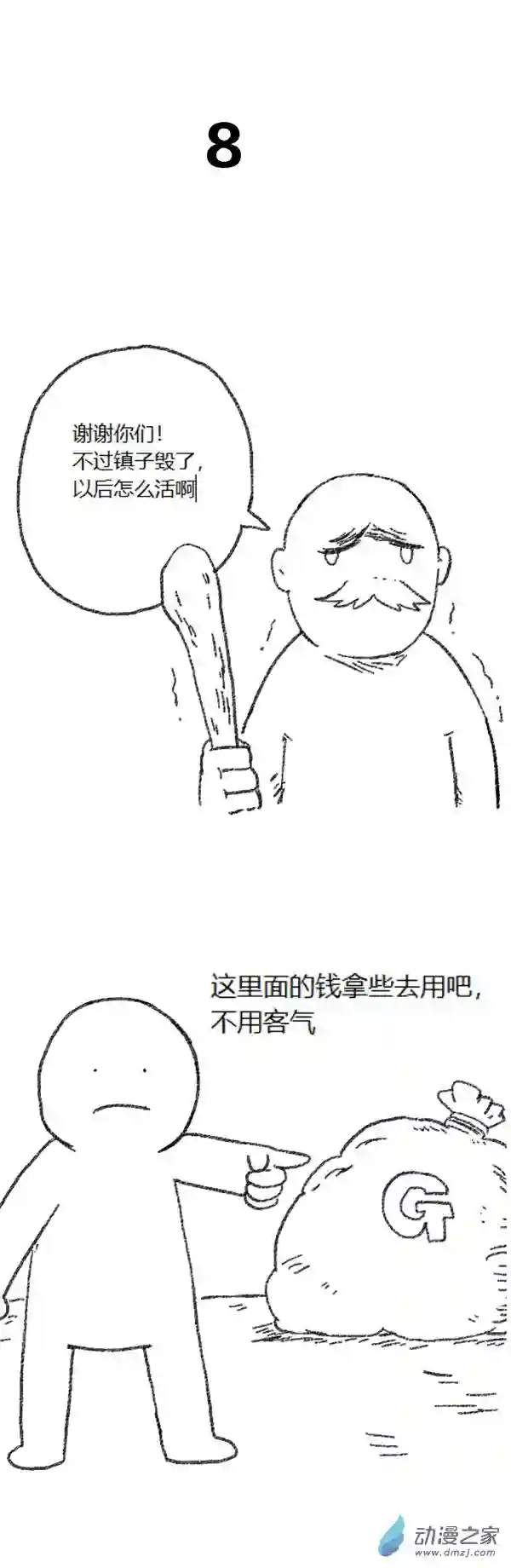 欢乐懒朋友第48话 复活魔法（上）