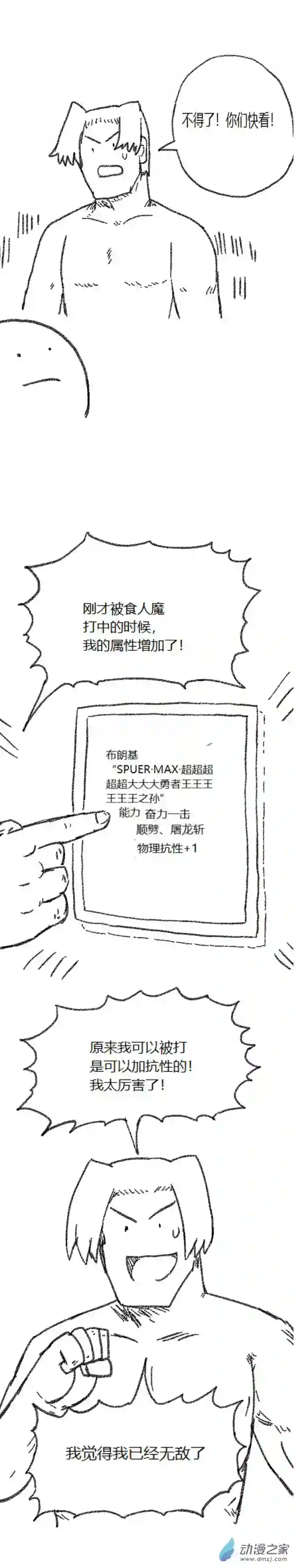 欢乐懒朋友第48话 复活魔法（上）