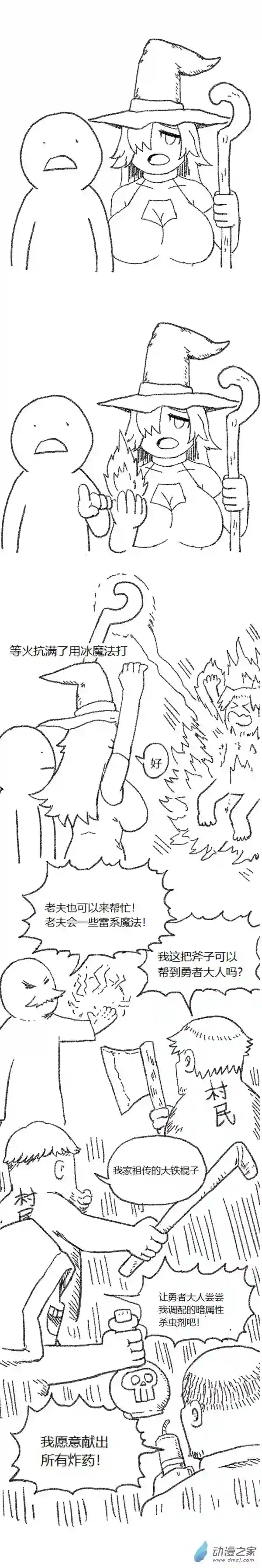 欢乐懒朋友第48话 复活魔法（上）