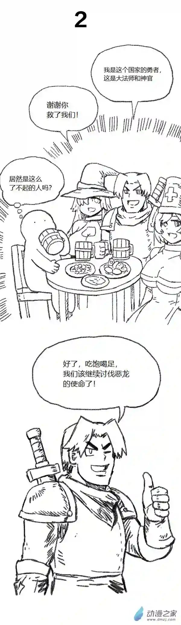 欢乐懒朋友第48话 复活魔法（上）