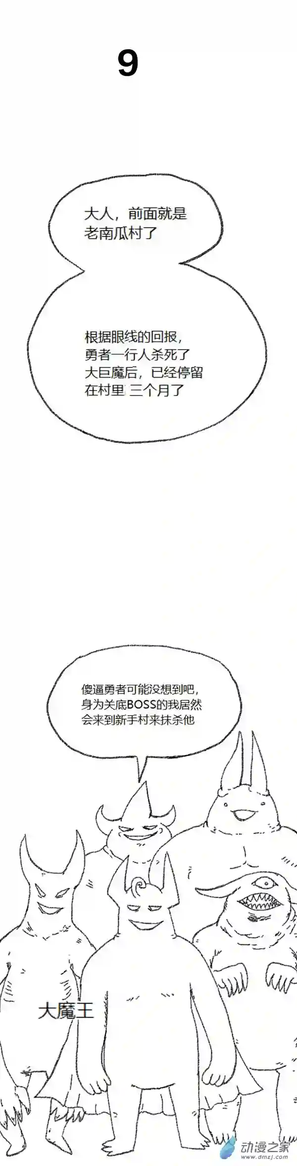 欢乐懒朋友第48话 复活魔法（上）