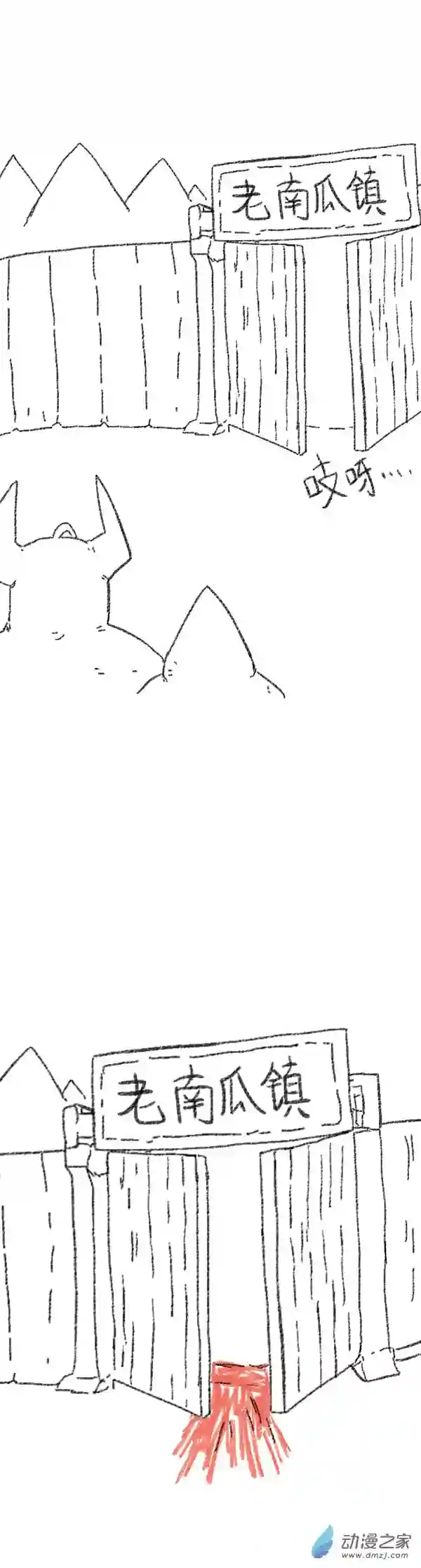欢乐懒朋友第48话 复活魔法（上）