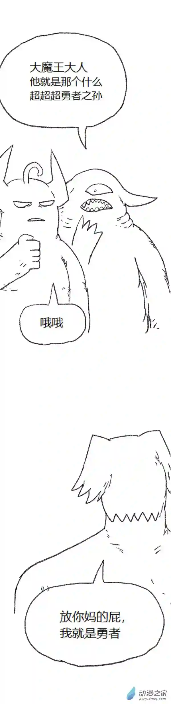 欢乐懒朋友第48话 复活魔法（上）