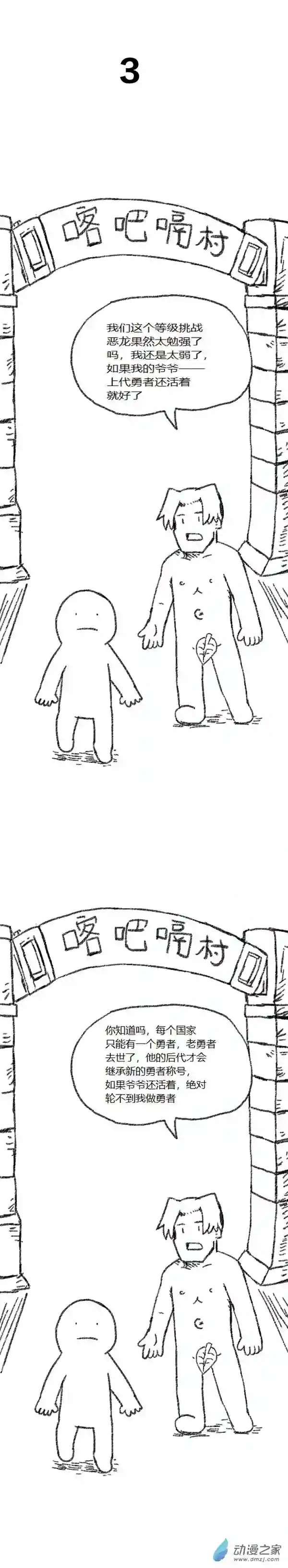 欢乐懒朋友第48话 复活魔法（上）