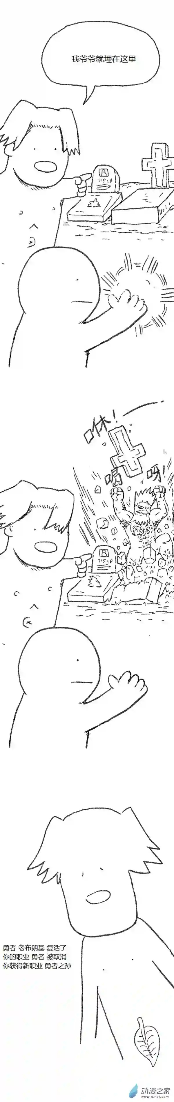 欢乐懒朋友第48话 复活魔法（上）