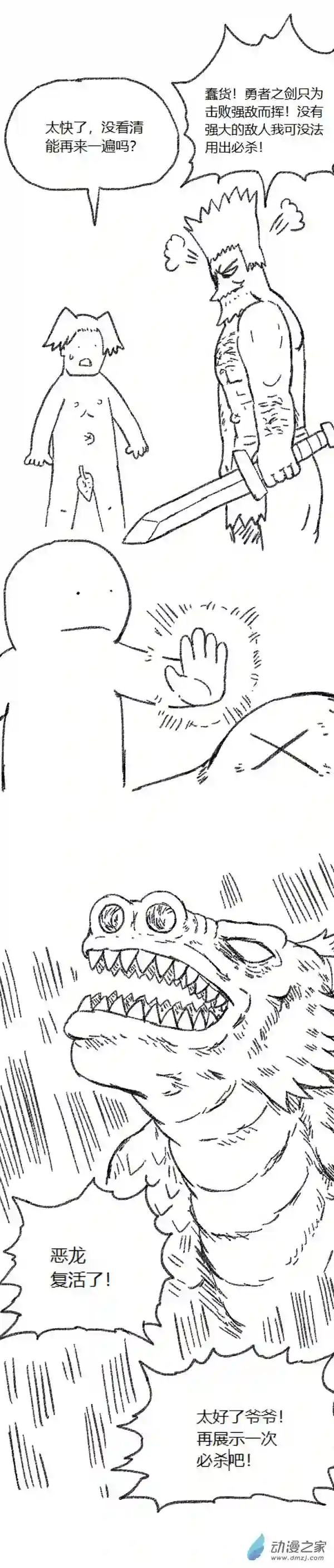 欢乐懒朋友第48话 复活魔法（上）