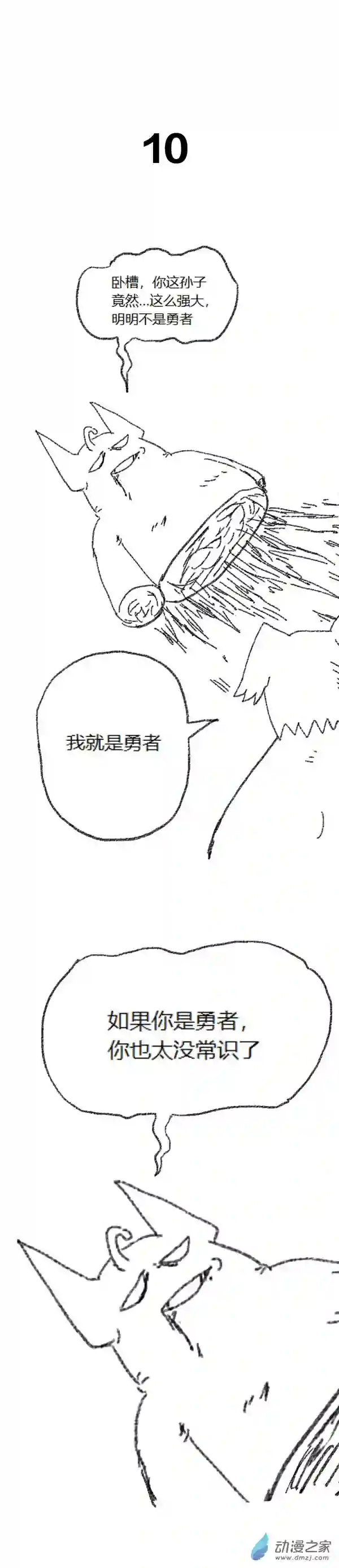 欢乐懒朋友第49话 复活魔法（下）