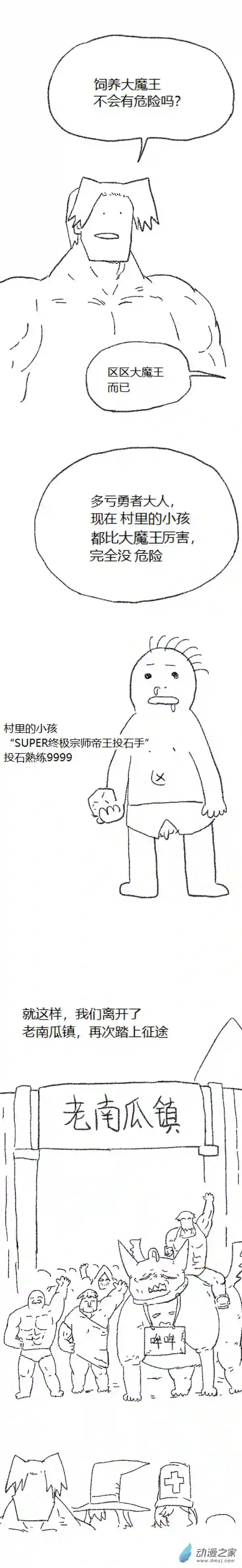 欢乐懒朋友第49话 复活魔法（下）