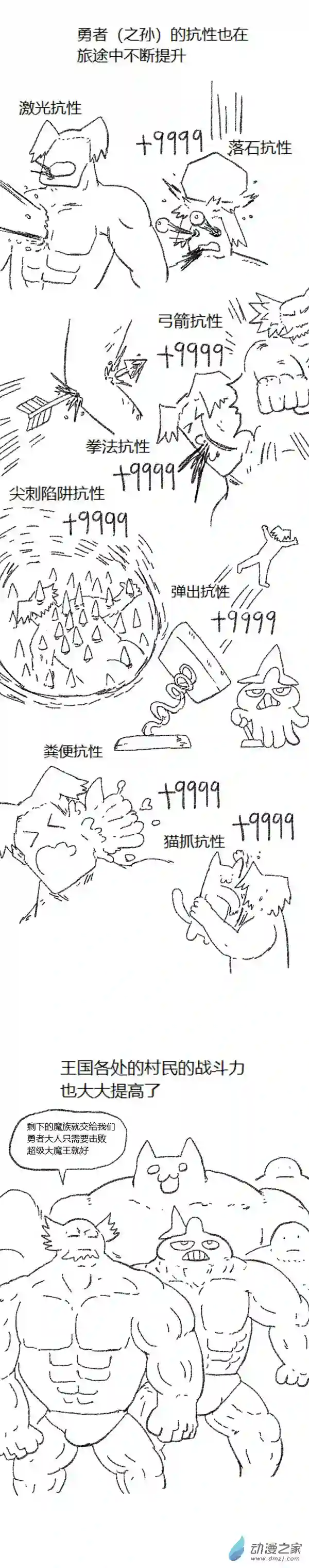 欢乐懒朋友第49话 复活魔法（下）