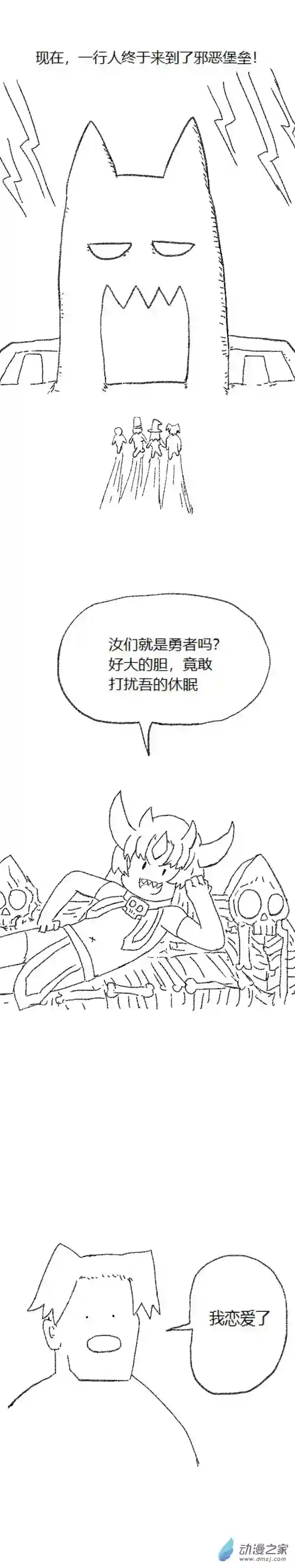 欢乐懒朋友第49话 复活魔法（下）