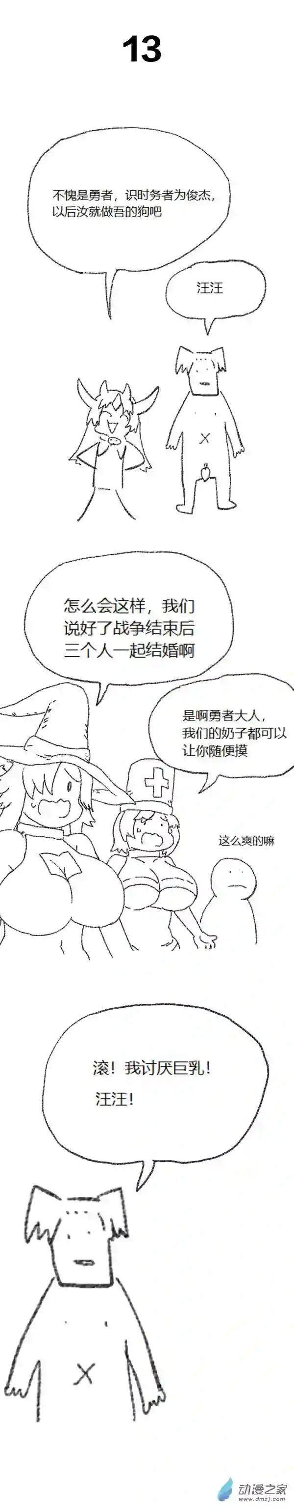 欢乐懒朋友第49话 复活魔法（下）