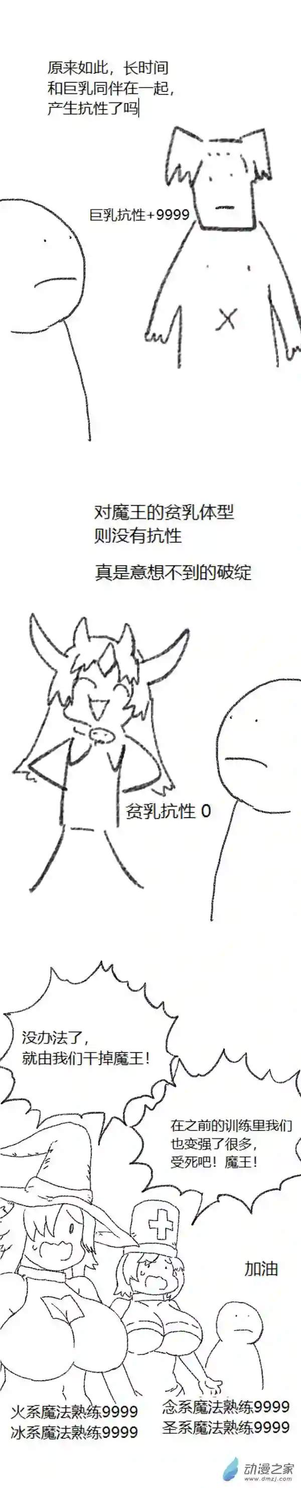 欢乐懒朋友第49话 复活魔法（下）