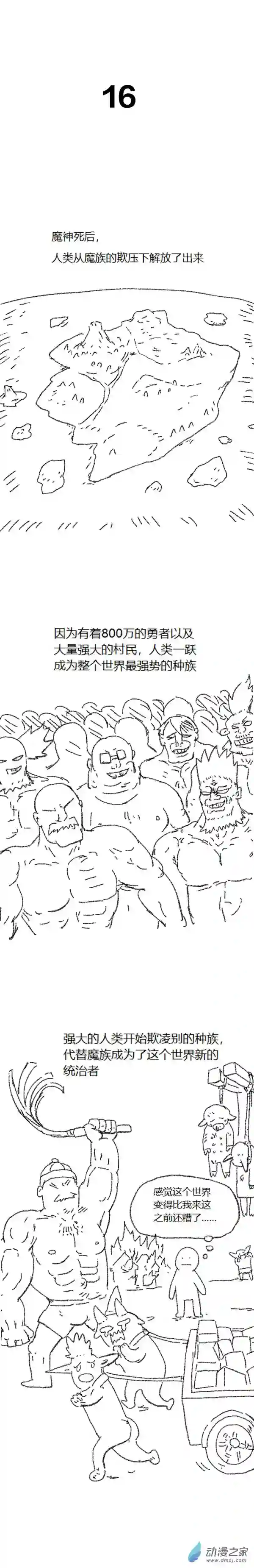 欢乐懒朋友第49话 复活魔法（下）