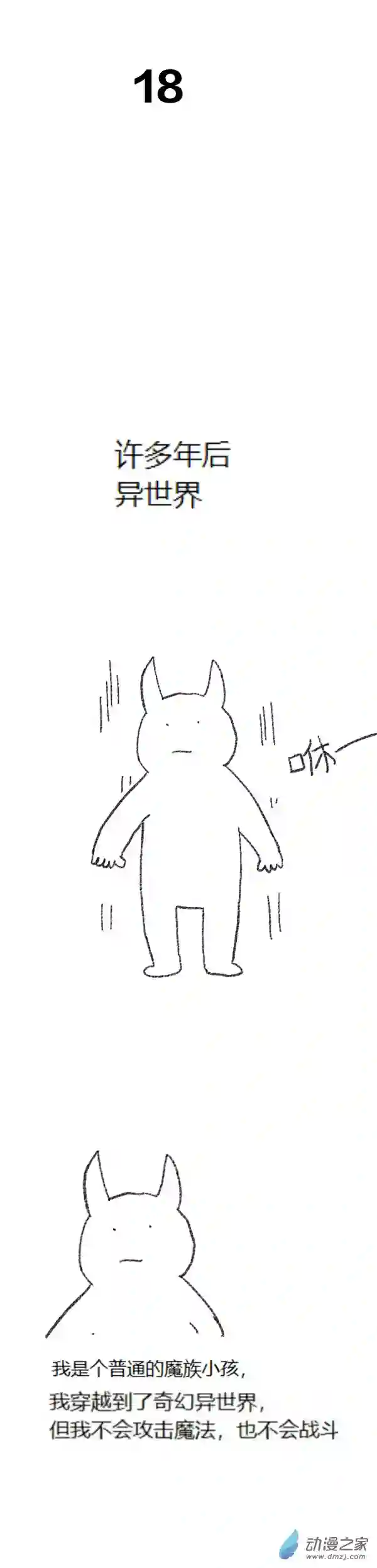 欢乐懒朋友第49话 复活魔法（下）