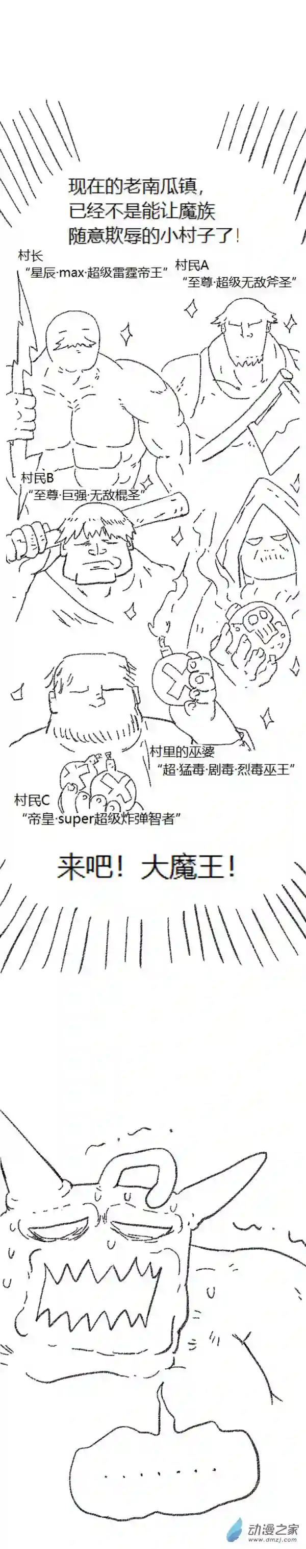 欢乐懒朋友第49话 复活魔法（下）