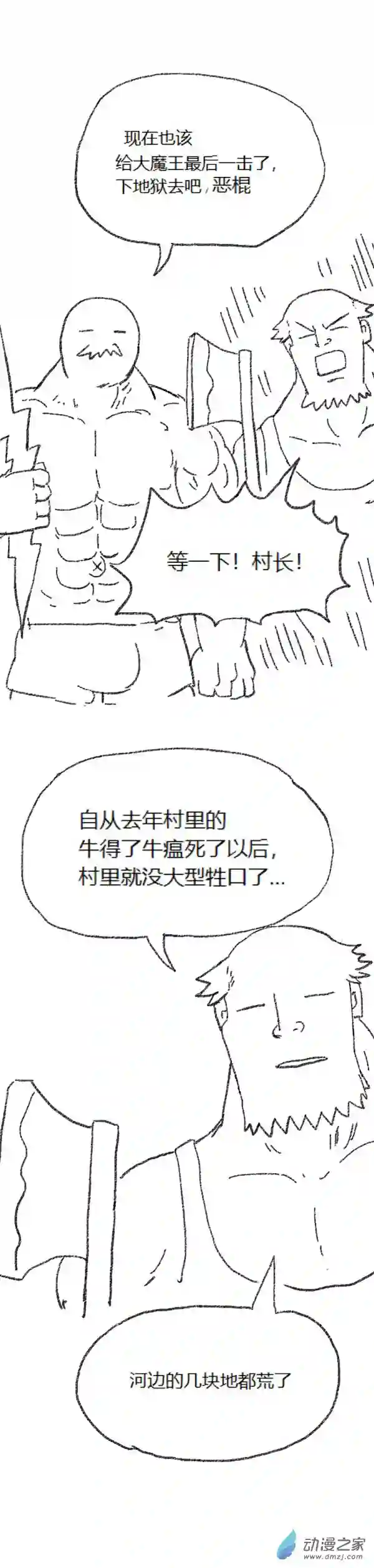 欢乐懒朋友第49话 复活魔法（下）