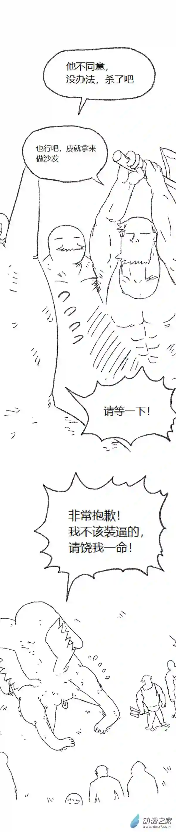 欢乐懒朋友第49话 复活魔法（下）