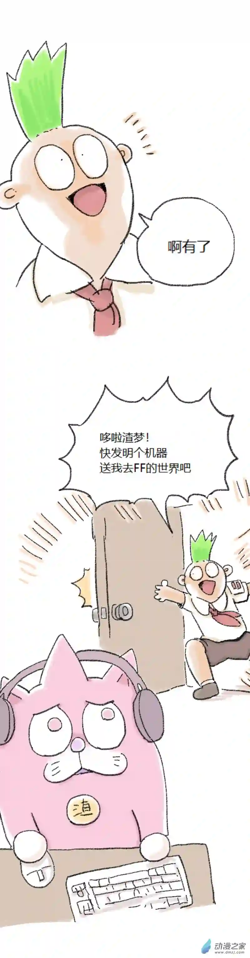 欢乐懒朋友第50话 哆啦渣梦3