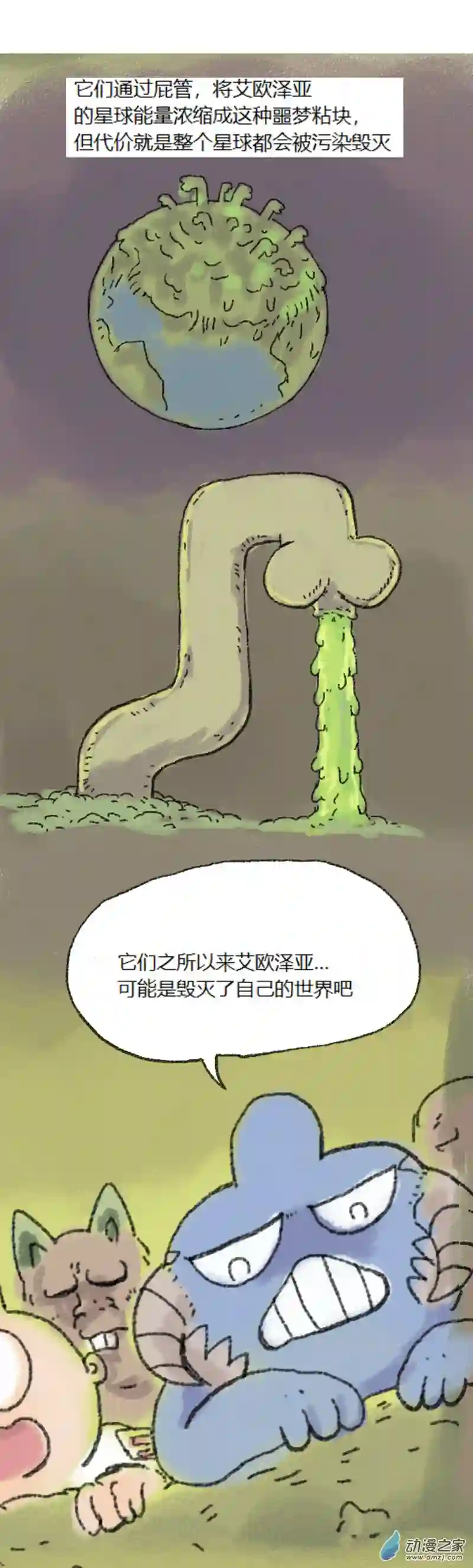 欢乐懒朋友第50话 哆啦渣梦3