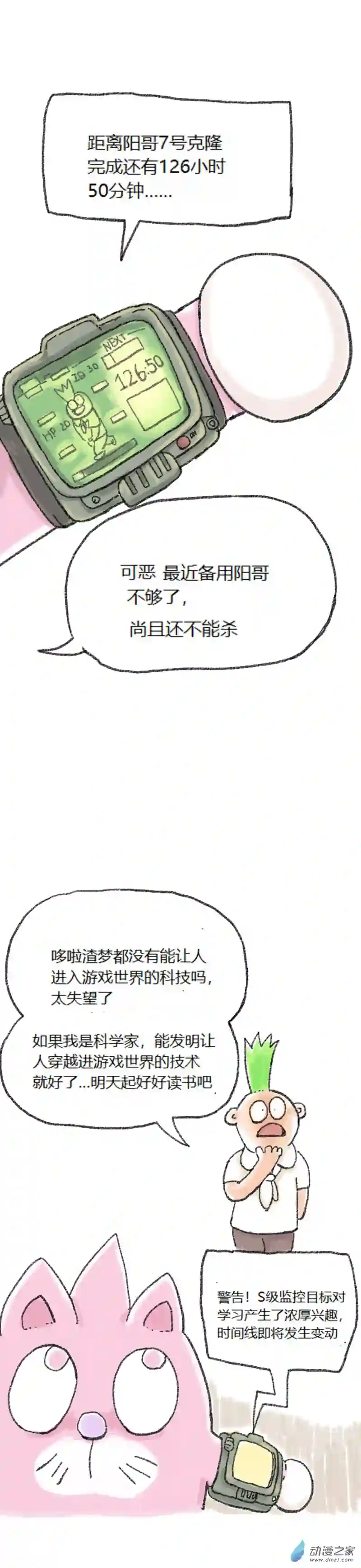 欢乐懒朋友第50话 哆啦渣梦3