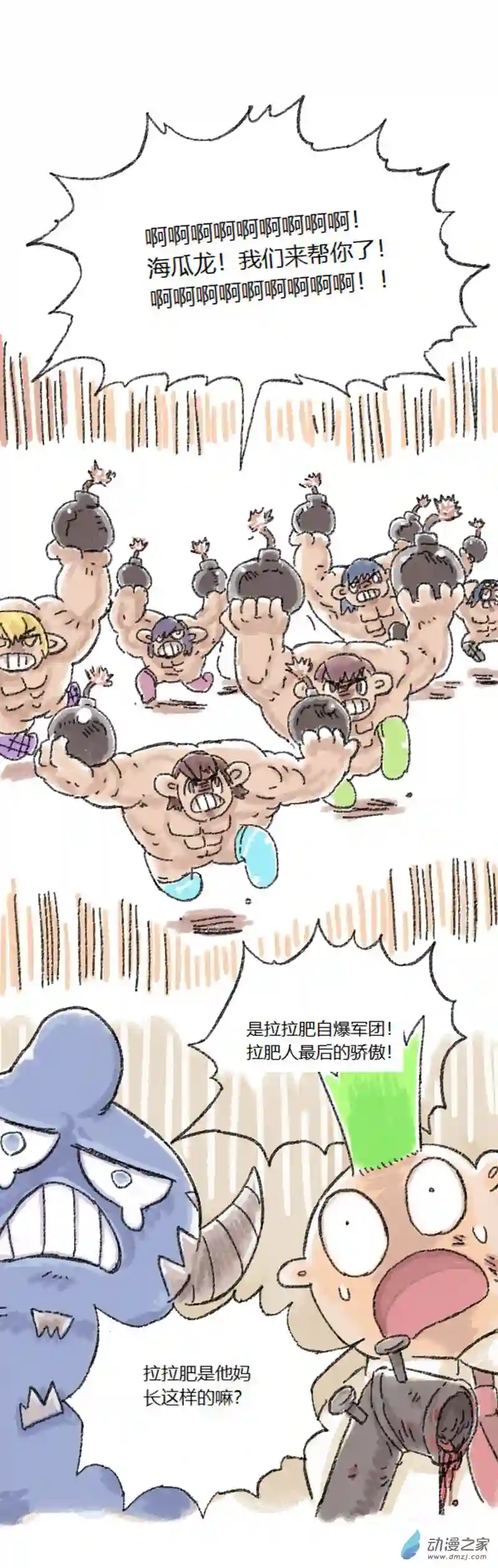 欢乐懒朋友第50话 哆啦渣梦3