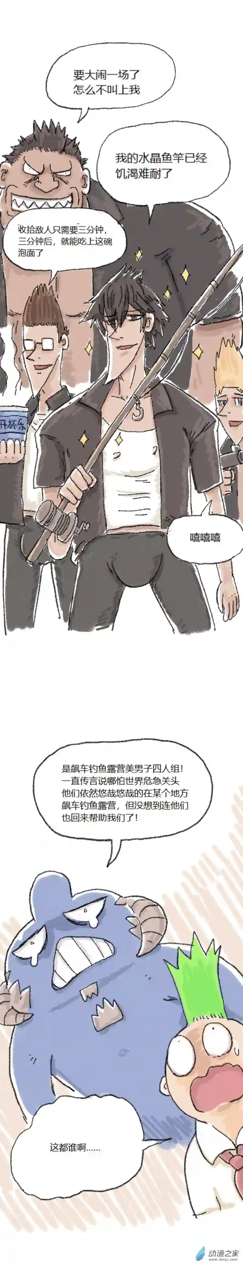 欢乐懒朋友第50话 哆啦渣梦3