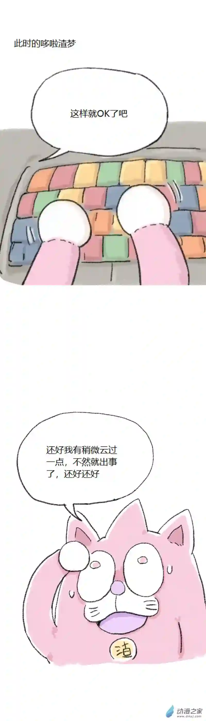 欢乐懒朋友第50话 哆啦渣梦3