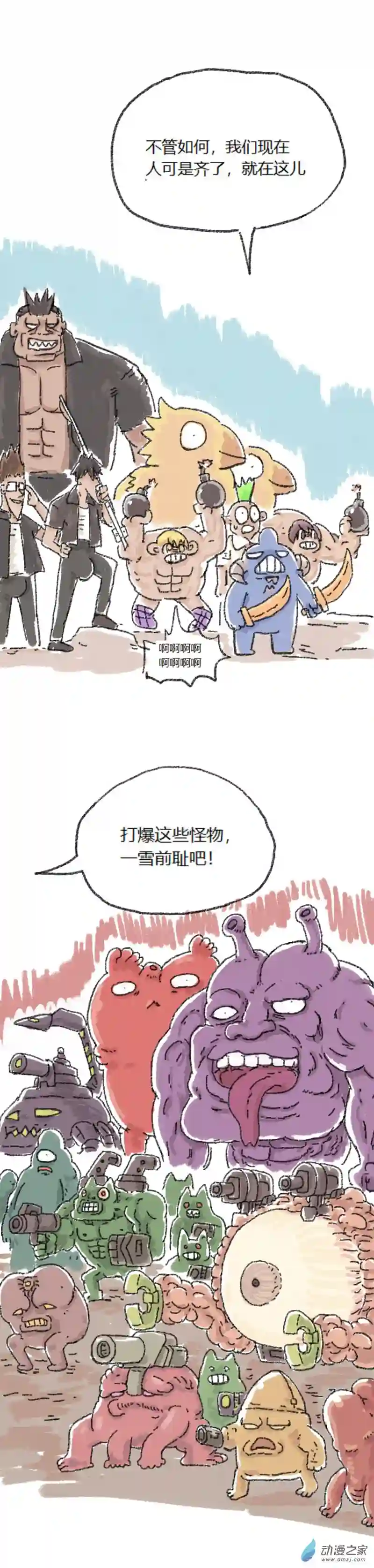 欢乐懒朋友第50话 哆啦渣梦3