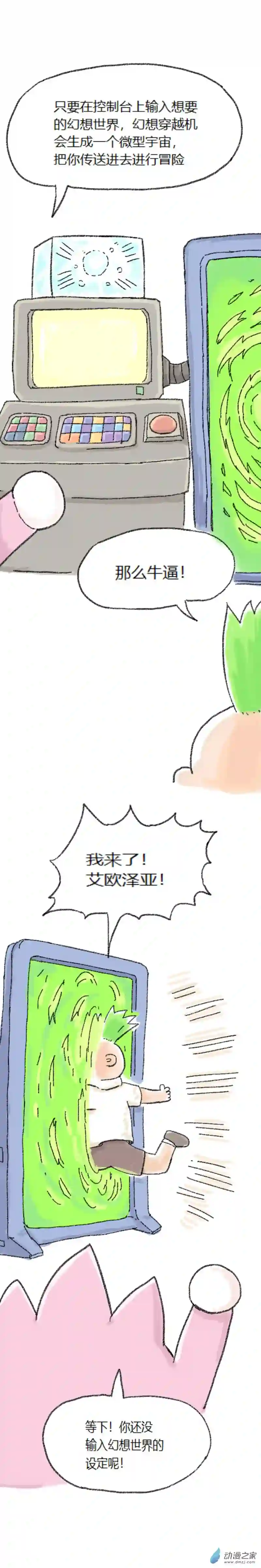 欢乐懒朋友第50话 哆啦渣梦3