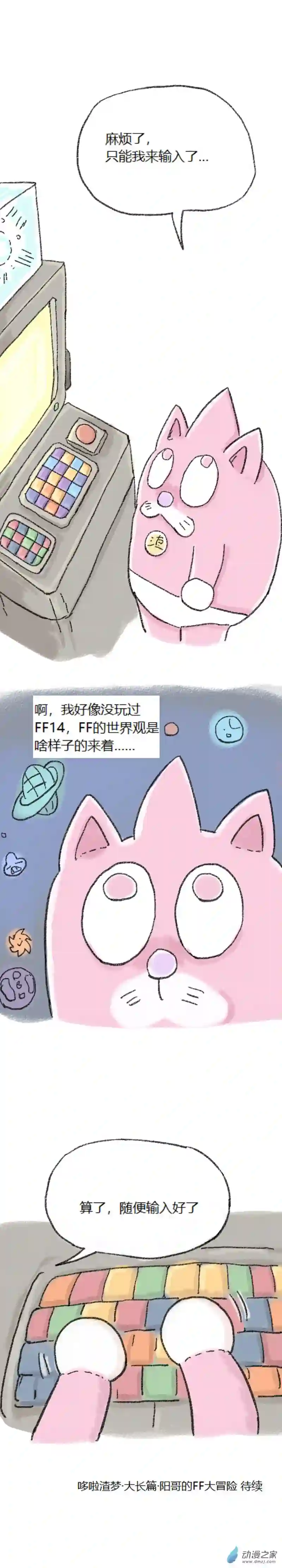 欢乐懒朋友第50话 哆啦渣梦3