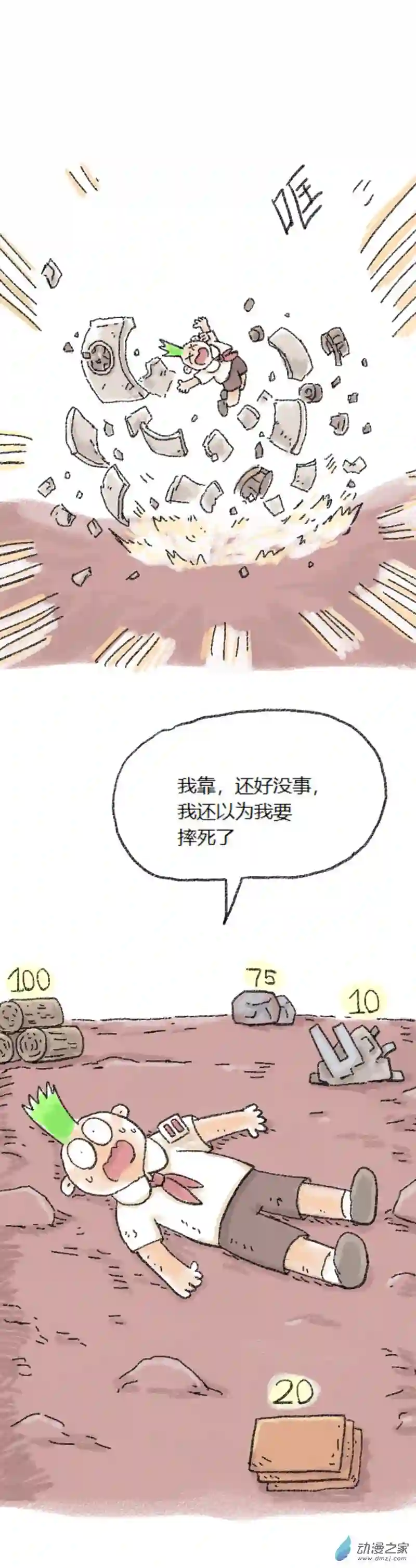 欢乐懒朋友第50话 哆啦渣梦3