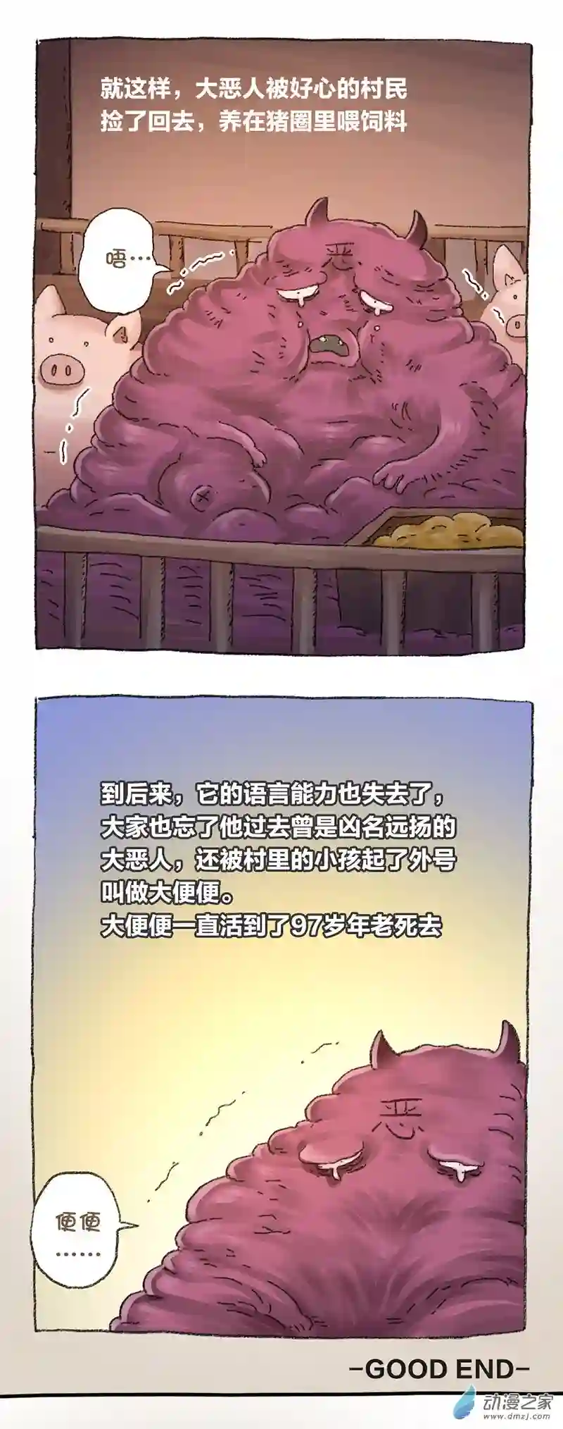 欢乐懒朋友第51话 尺度