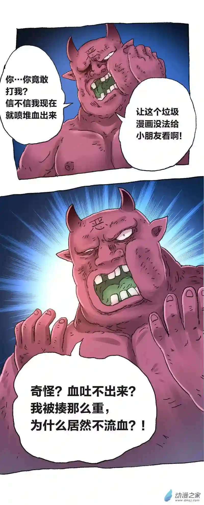 欢乐懒朋友第51话 尺度