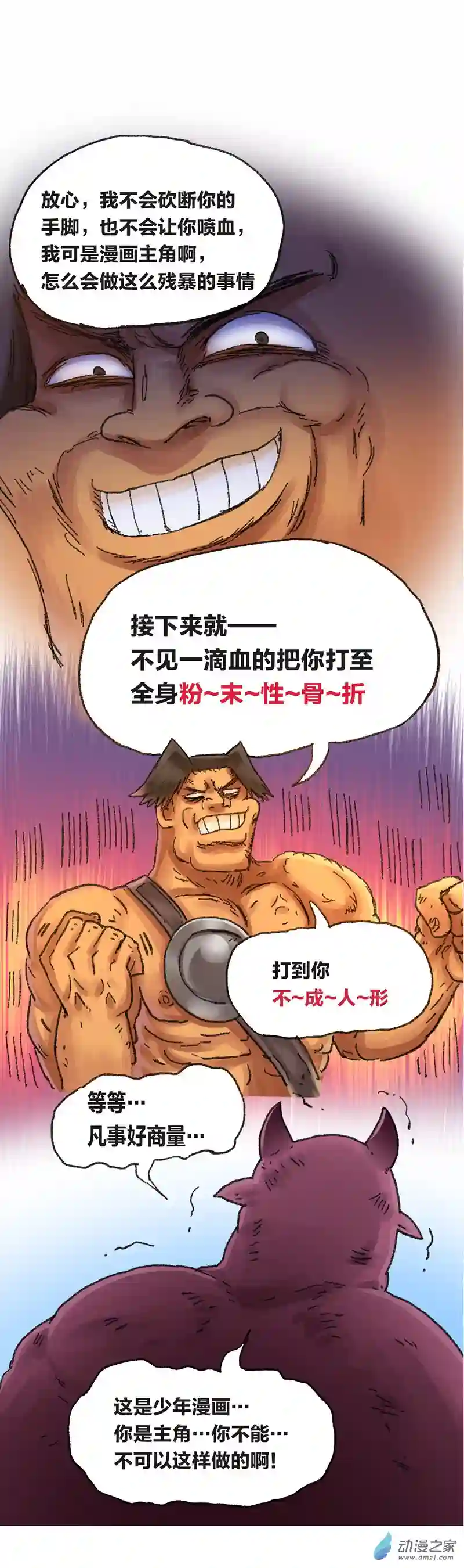 欢乐懒朋友第51话 尺度