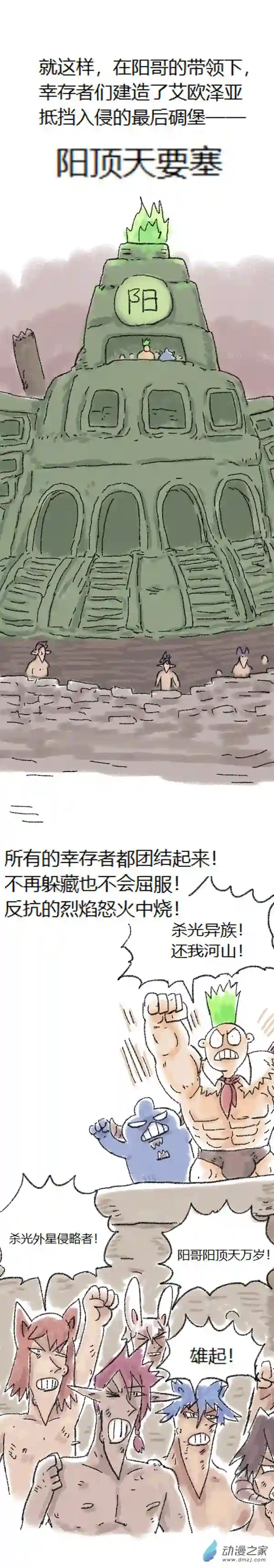 欢乐懒朋友第52话 哆啦渣梦4