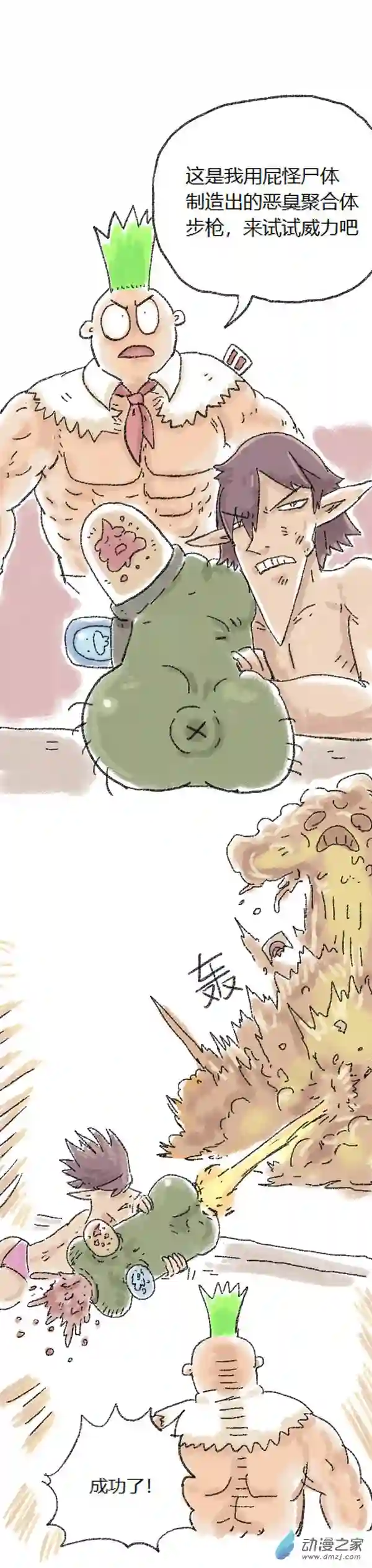 欢乐懒朋友第52话 哆啦渣梦4