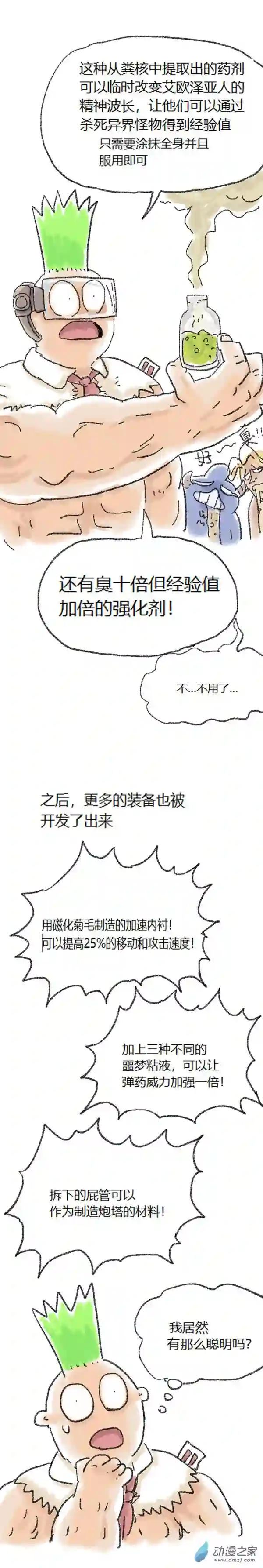 欢乐懒朋友第52话 哆啦渣梦4