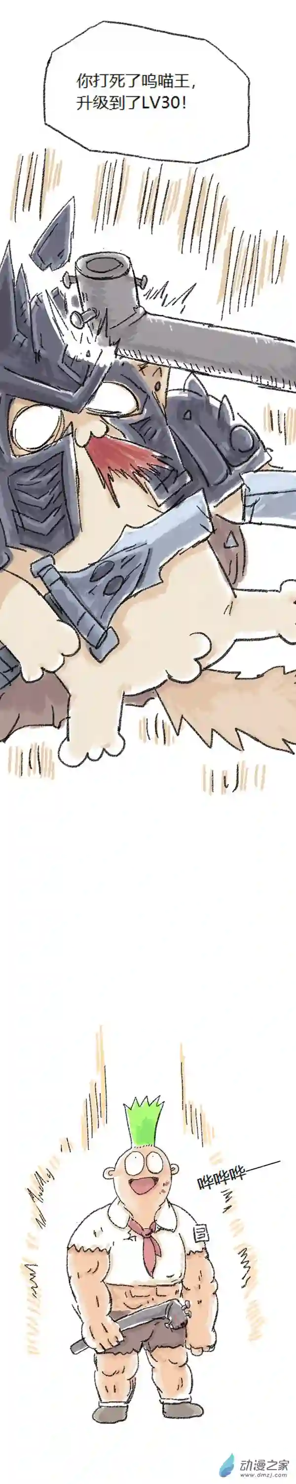 欢乐懒朋友第52话 哆啦渣梦4