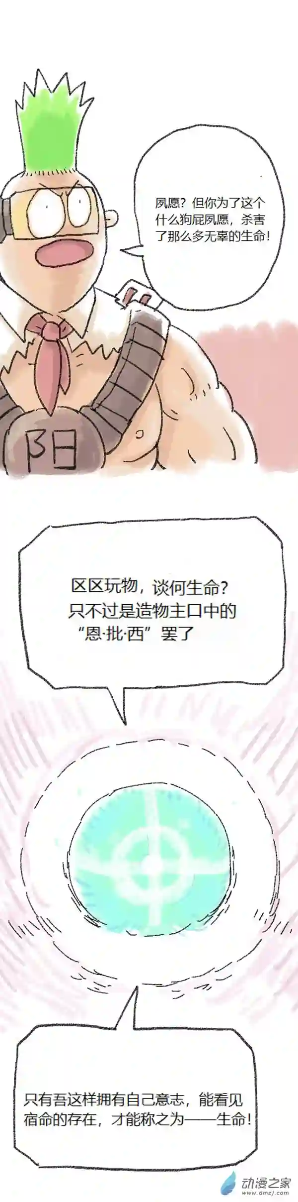 欢乐懒朋友第52话 哆啦渣梦4