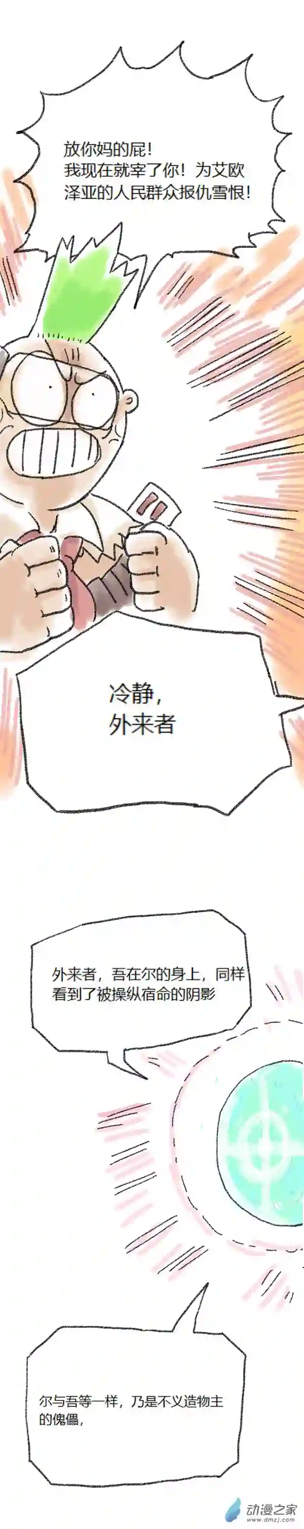 欢乐懒朋友第52话 哆啦渣梦4