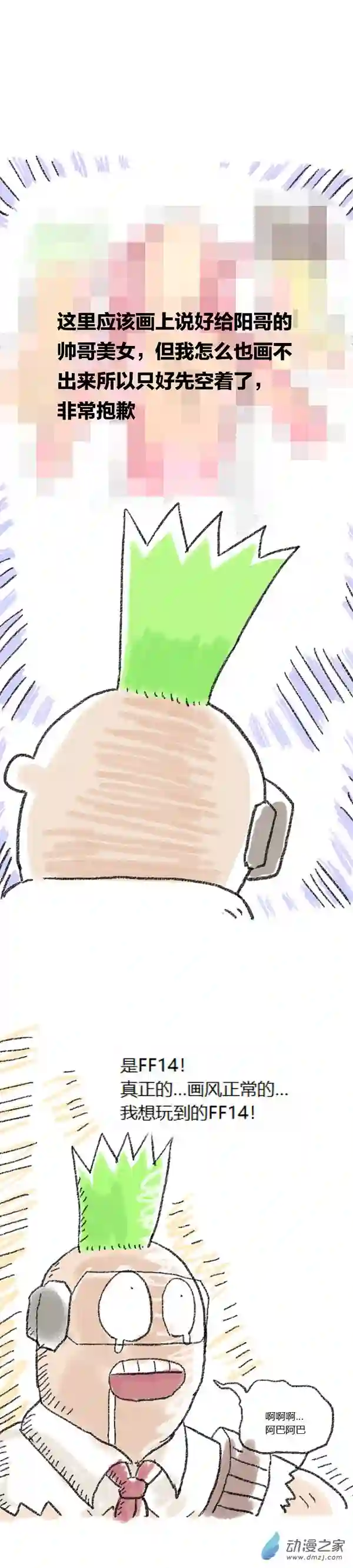 欢乐懒朋友第52话 哆啦渣梦4