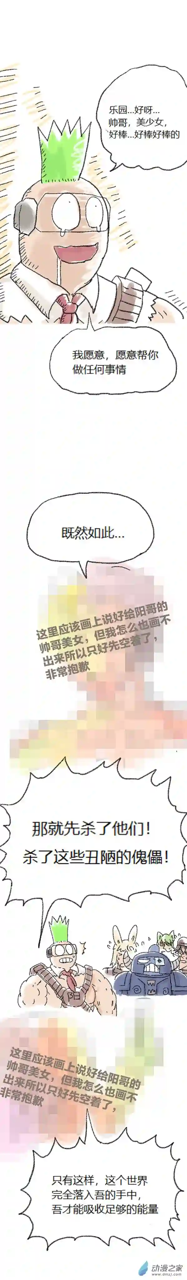 欢乐懒朋友第52话 哆啦渣梦4