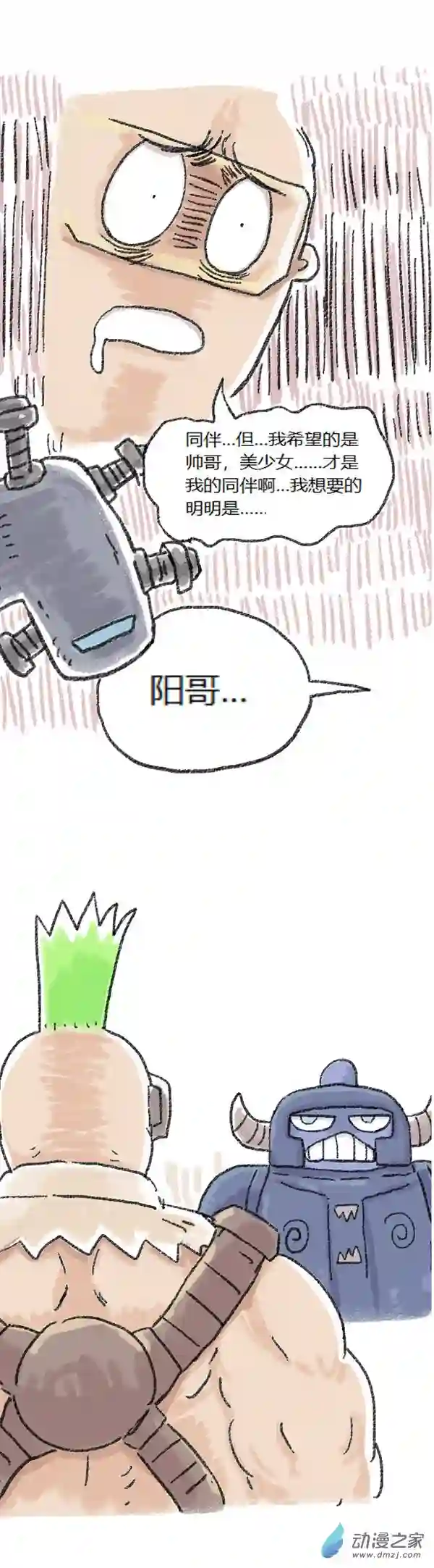 欢乐懒朋友第52话 哆啦渣梦4